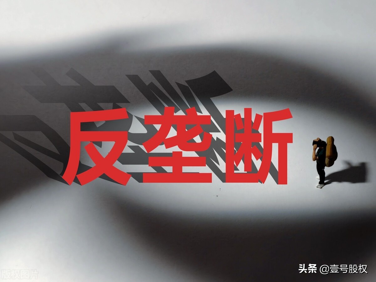 阿里、腾讯违反《反垄断法》，被罚850万！为何老是被罚？