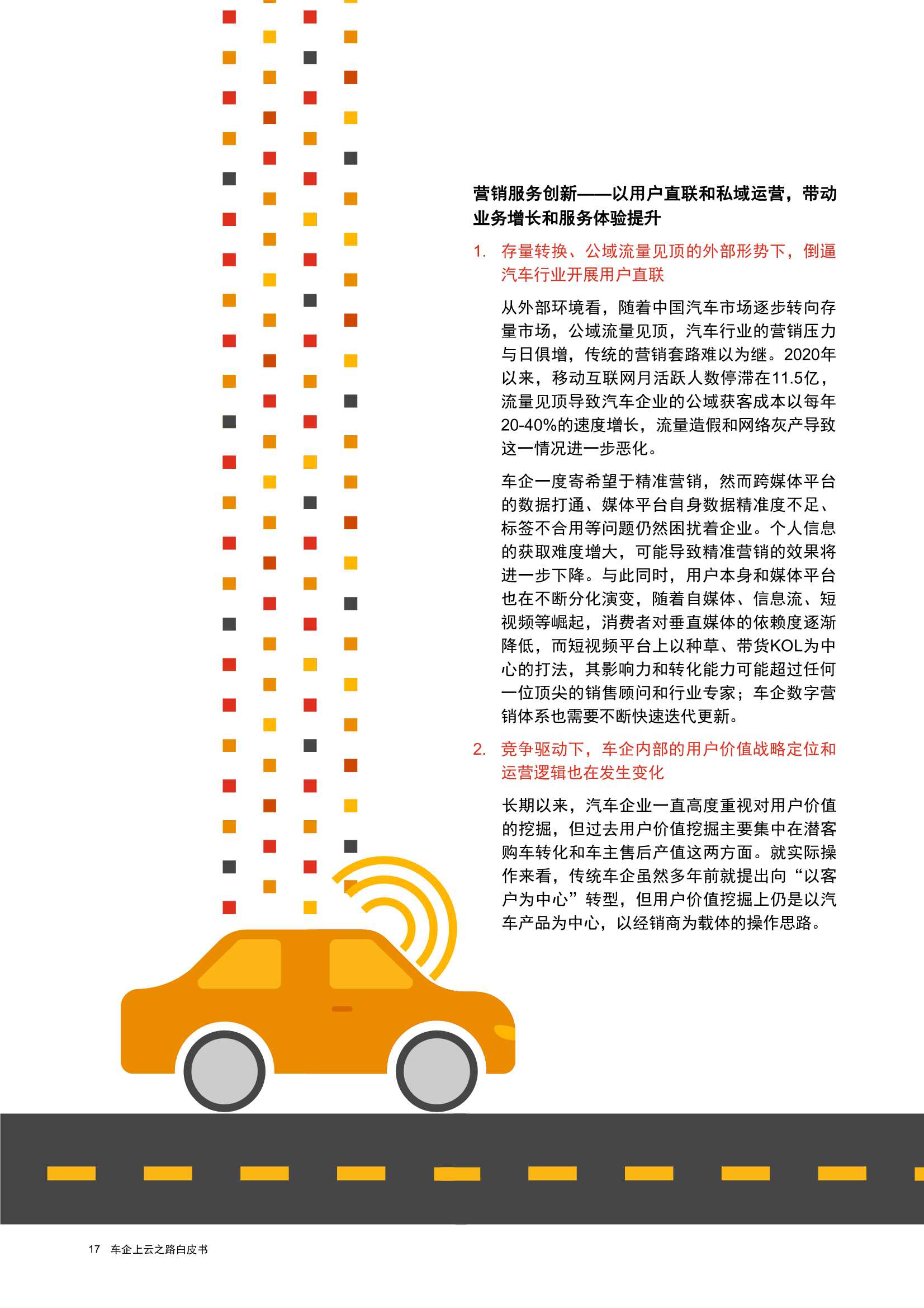 车企上云之路白皮书（普华永道&华为云）