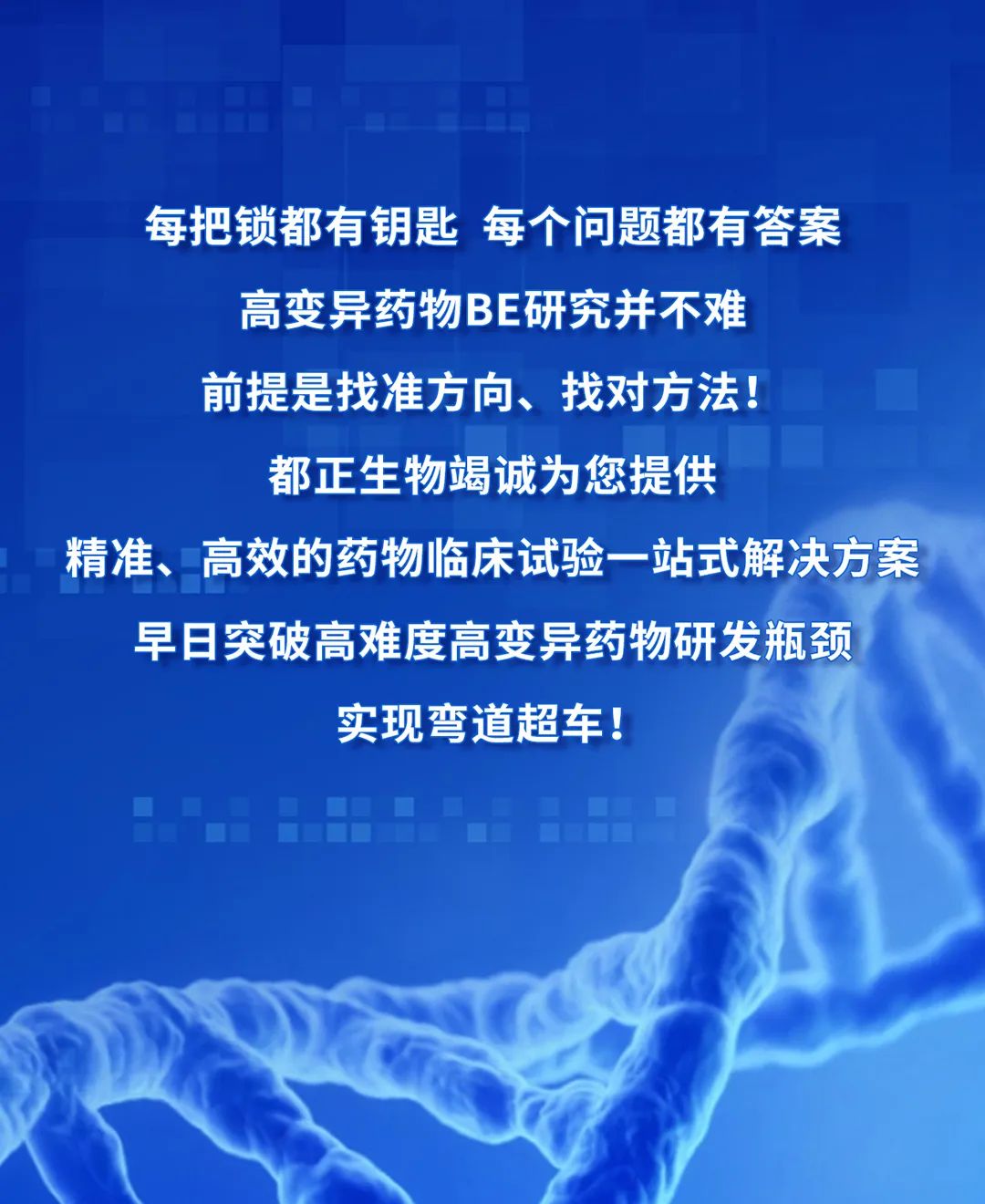 都正业务丨难！！！高变异药物BE难点如何解？