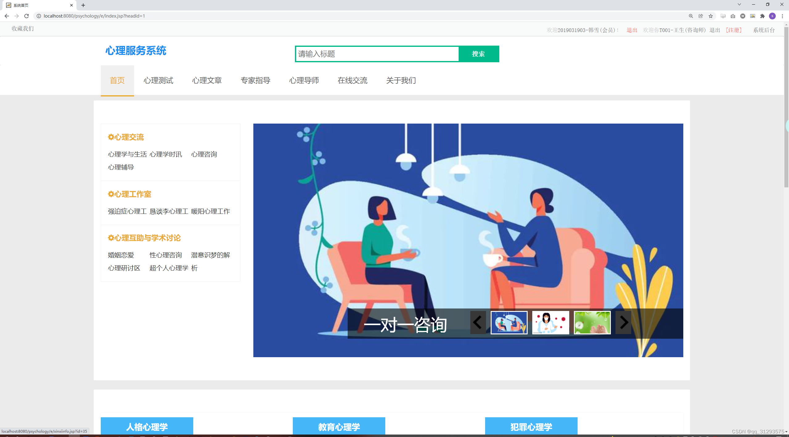 （精品）SSM框架的心理服务系统源码+文档