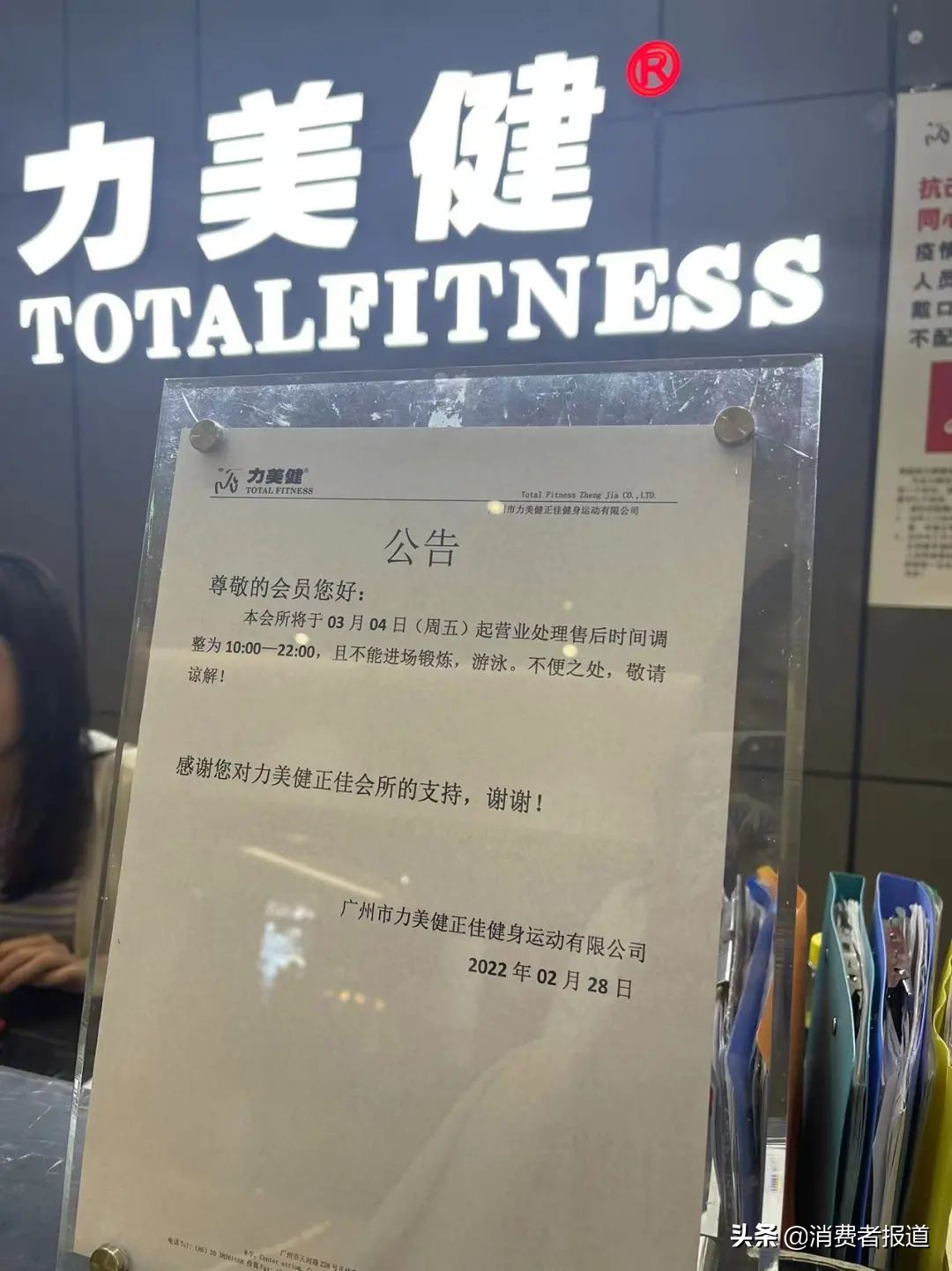 健身3年维权5次，力美健正佳会所撤店引“退卡”风波