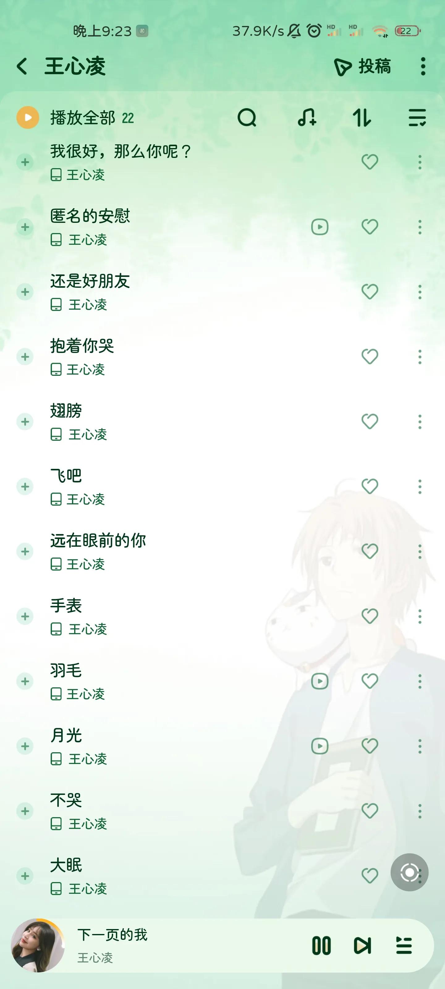 最近一直循环王心凌的歌，好听的太多了，还有没有推荐的