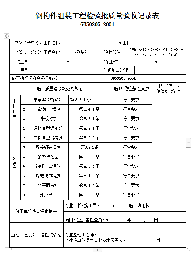 钢结构竣工验收需要哪些资料？全套表格请看这里
