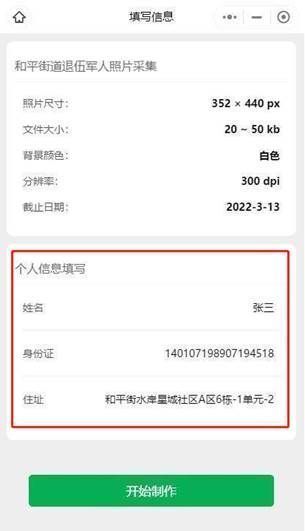 退役军人优待证照片尺寸要求及批量采集处理方法