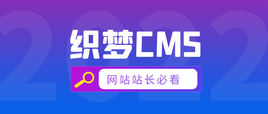 织梦dedecms，织梦dedecms采集，织梦dedecms插件（附下载）