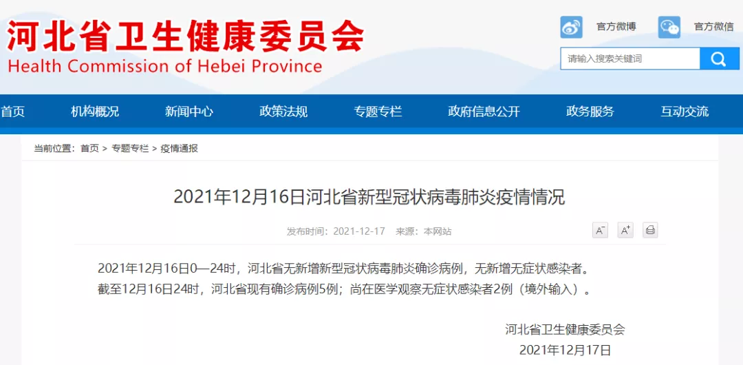 33例阳性，暂停 | 2所高校紧急封闭管理 | 多名儿童确诊 | 河北3地紧急寻人