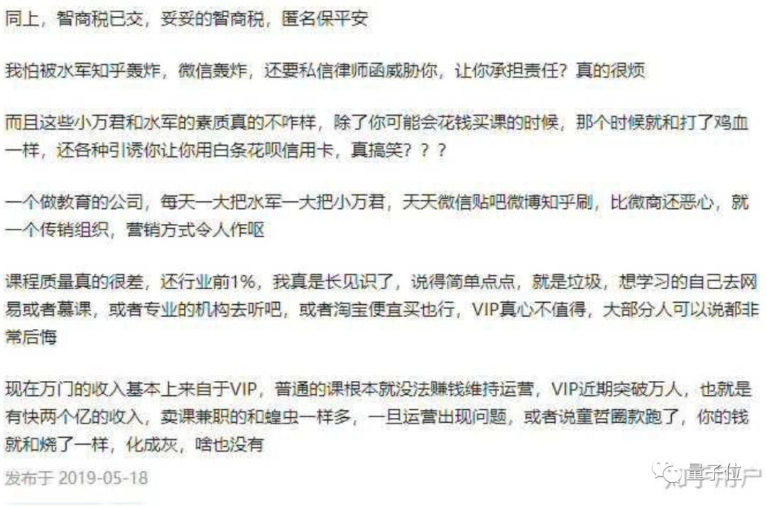 万门大学倒闭了，童哲连夜跑路了