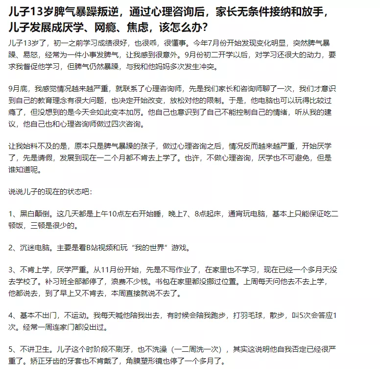 儿子13岁脾气暴躁，通过心理咨询后，发展成厌学、网瘾，怎么办？