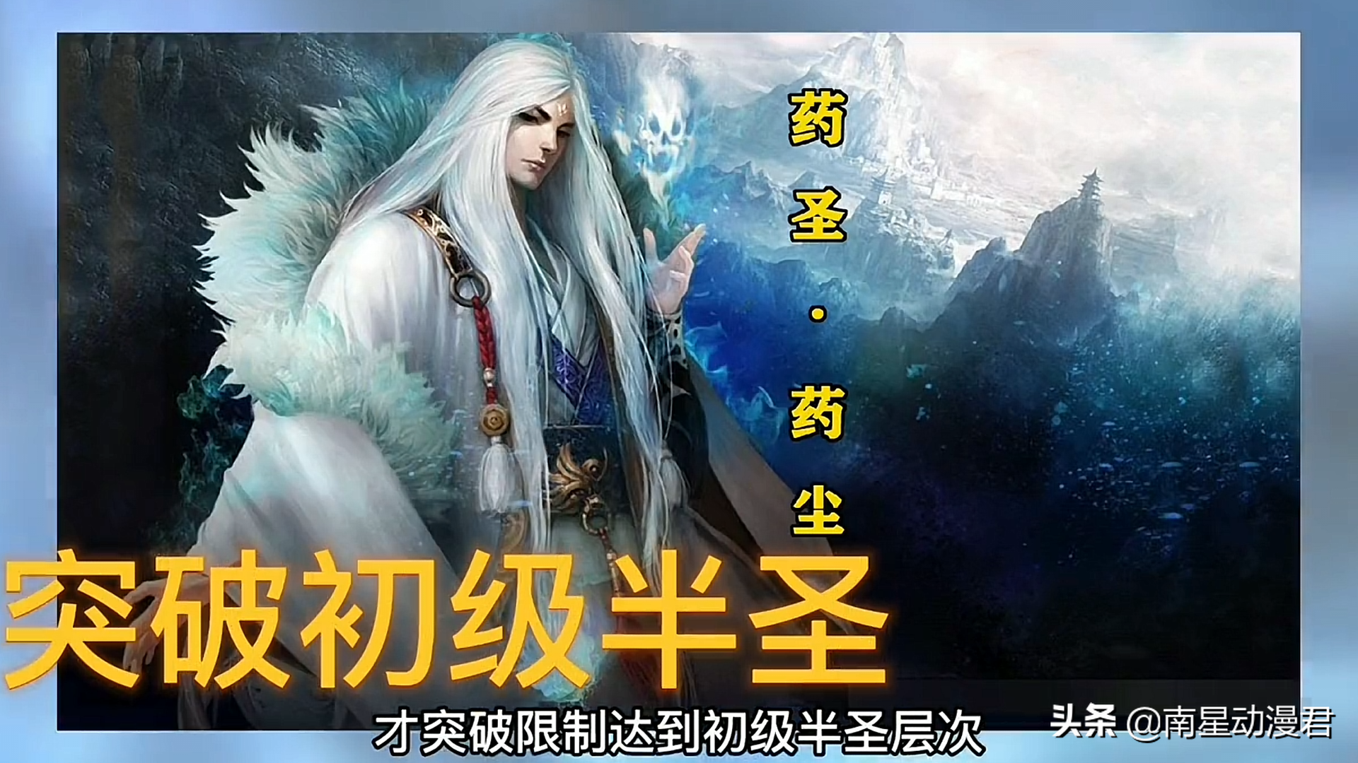 解析斗破的11个境界与功法，斗宗斗圣最难突破，斗圣需要天阶功法