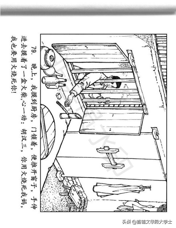 连环画《闪闪的红星》