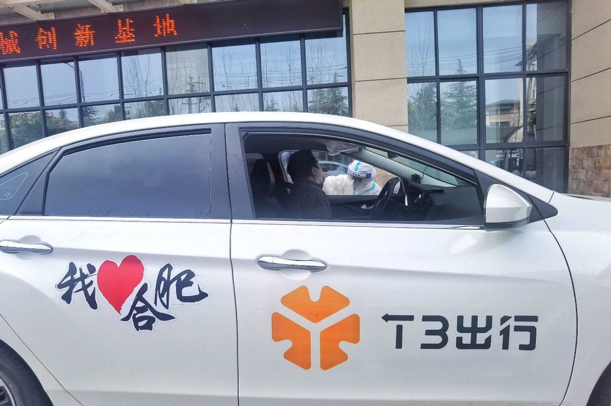 合肥為T3出行設(shè)立首個(gè)“不下車”核酸檢測(cè)點(diǎn) 助力企業(yè)健康經(jīng)營(yíng)發(fā)展
