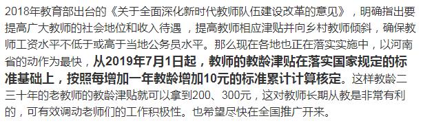 国常会决定，提高教龄津贴标准，预测：教师工资能涨多少？