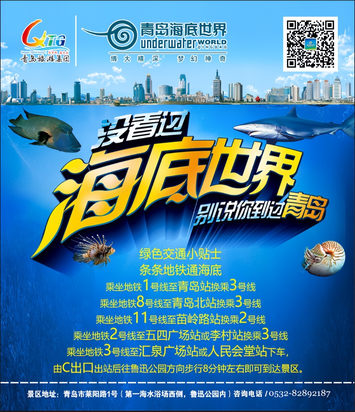 【母亲节钜惠】39.9元就能畅游青岛海底世界？！还有儿童免费等你来！