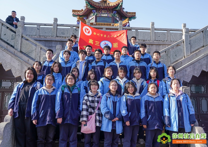 登九节山·壮凌云志——三十五中高三年级登山励志活动