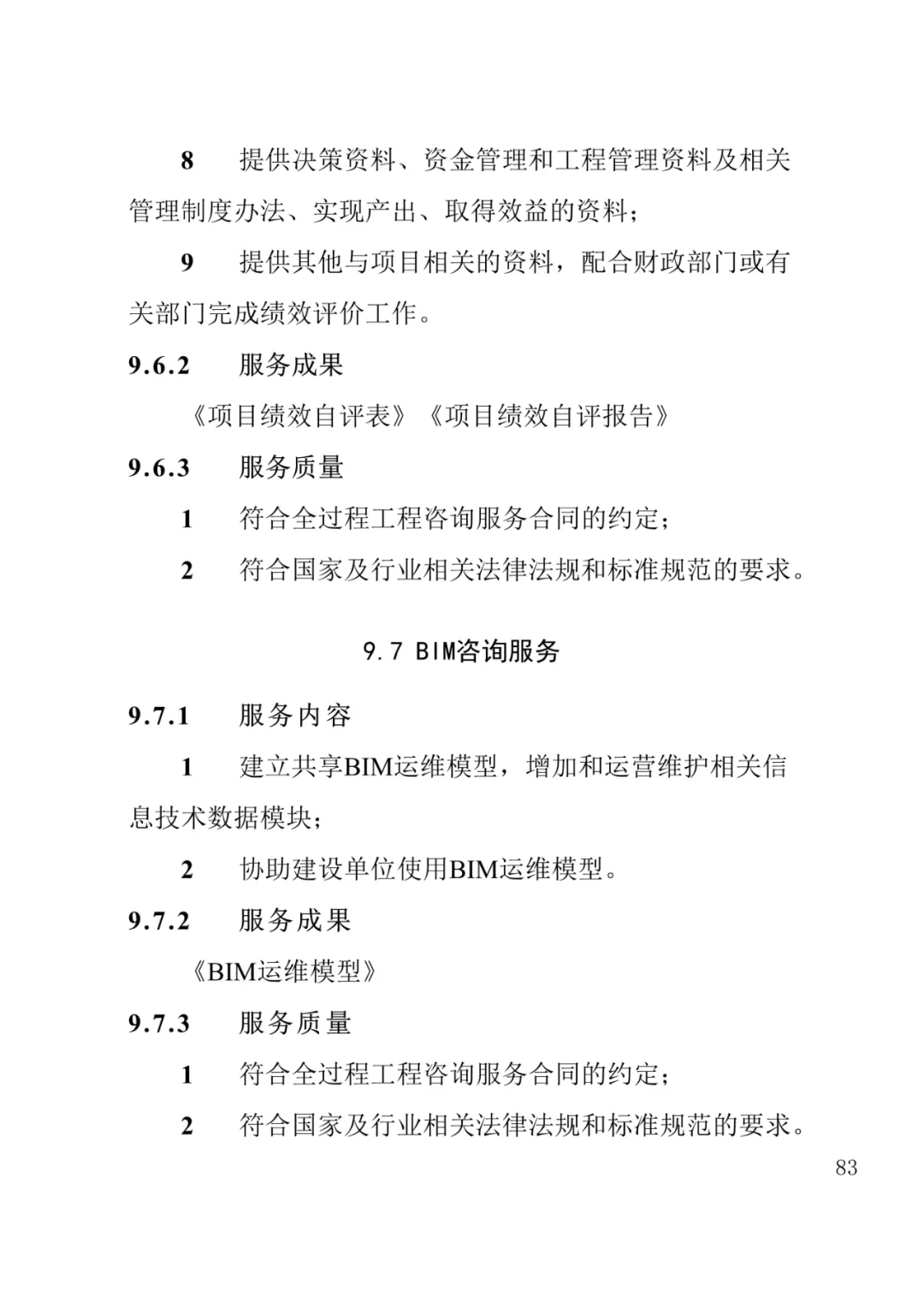 山东发布《全过程工程咨询服务内容清单》附87页全文