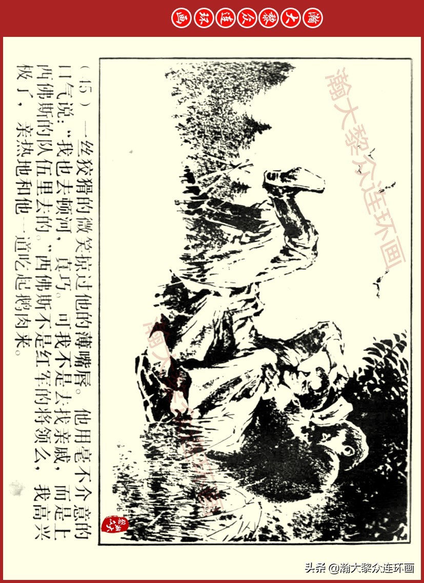 瀚大黎众｜上人美版前苏联自传文学连环画《学校》吴瑞龙绘画