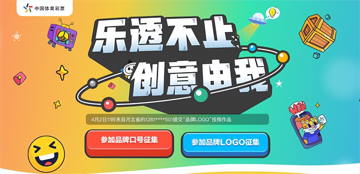 体彩大乐透新品牌口号及Logo征集活动启动