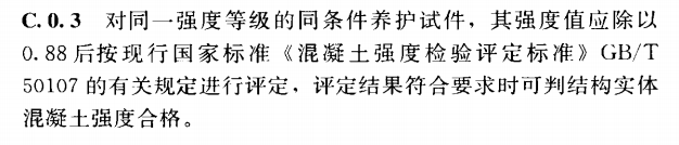 混凝土施工及验收相关