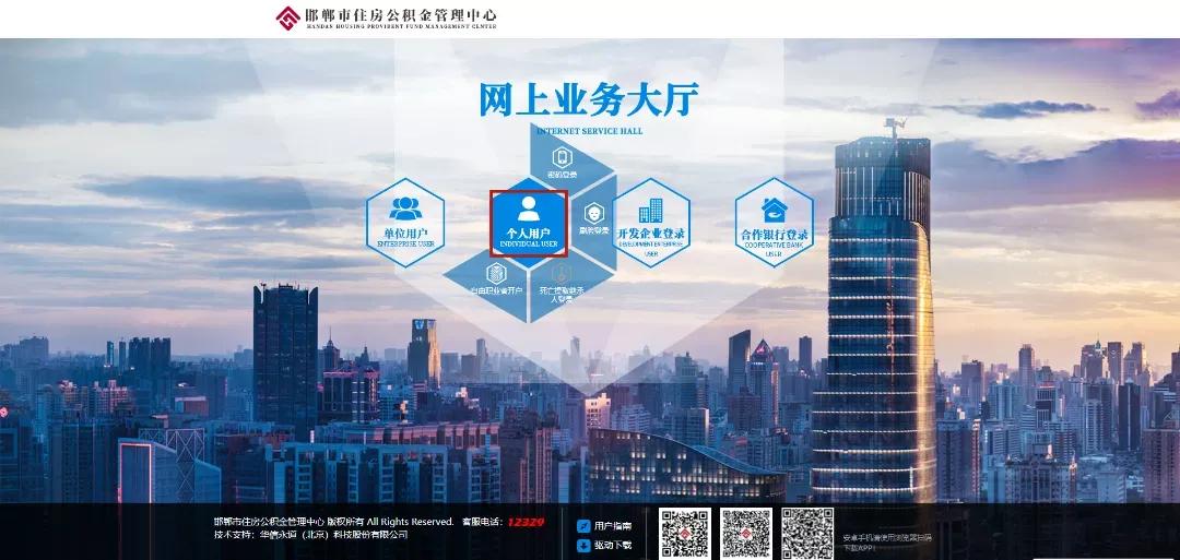 一分钟教您学会公积金贷款提取网上办