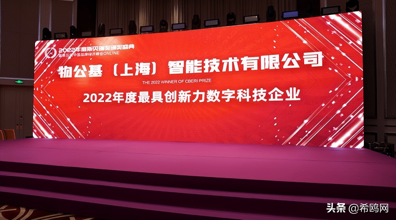 物公基获评斯贝瑞奖2022年度最具创新力数字科技企业