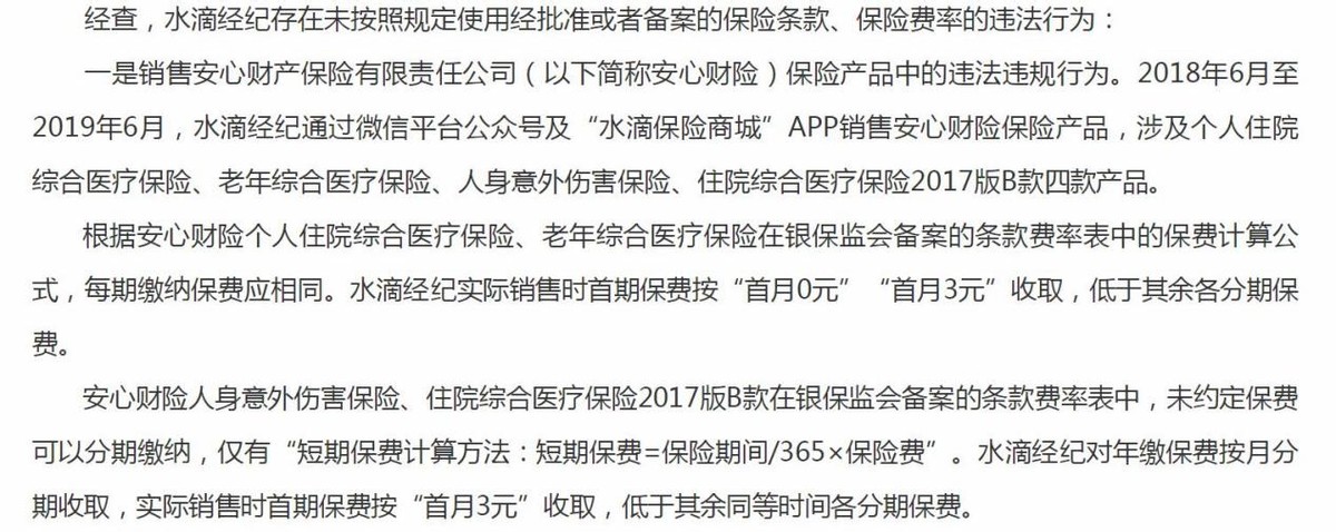 安心保险净利连亏六年且偿付能力负值，多次侵害消费者权益或需警惕