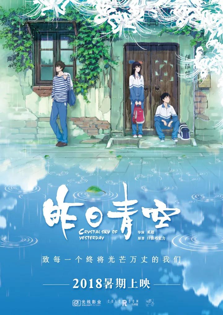 动画电影《昨日青空》| 精选唯美句子 分享