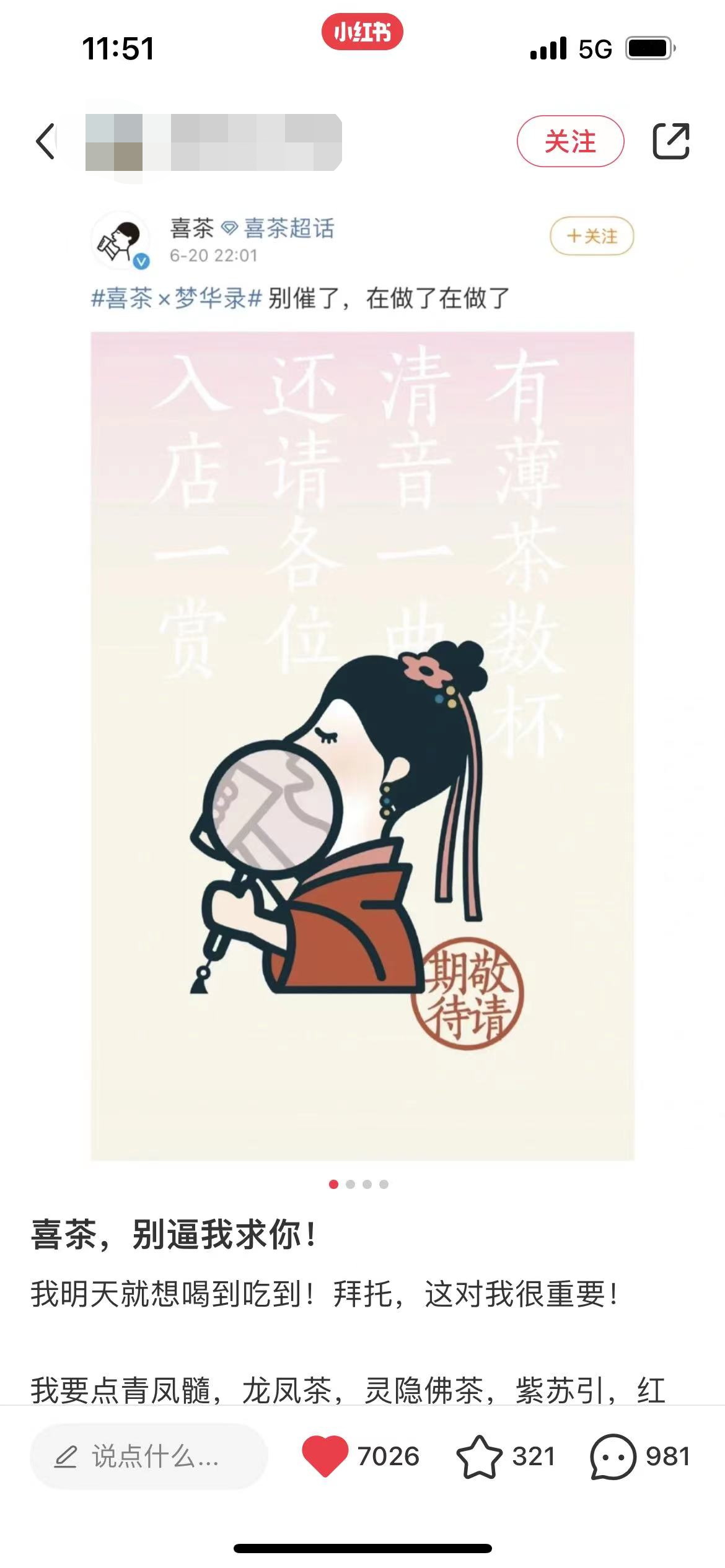 首個(gè)《夢(mèng)華錄》聯(lián)名品牌，喜茶實(shí)現(xiàn)品牌勢(shì)能破圈