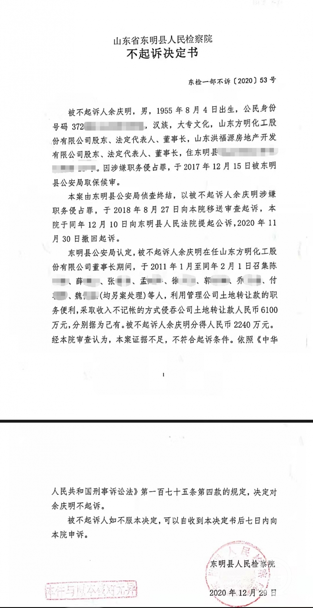 山东市值136亿民企被50亿“贱卖”：资产评估大幅缩水高层曾被抓捕，菏泽市成立专班调查