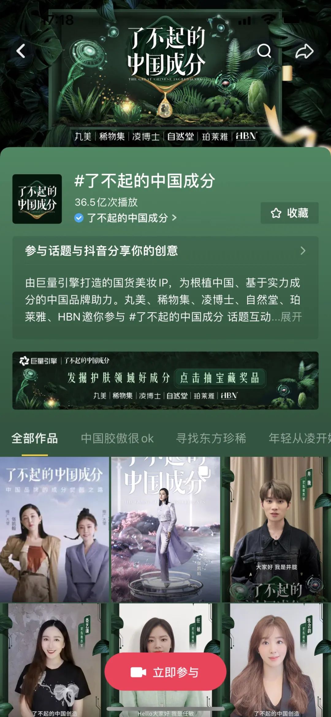 珀莱雅x巨量引擎，“了不起的中国成分”塑造IP新打法