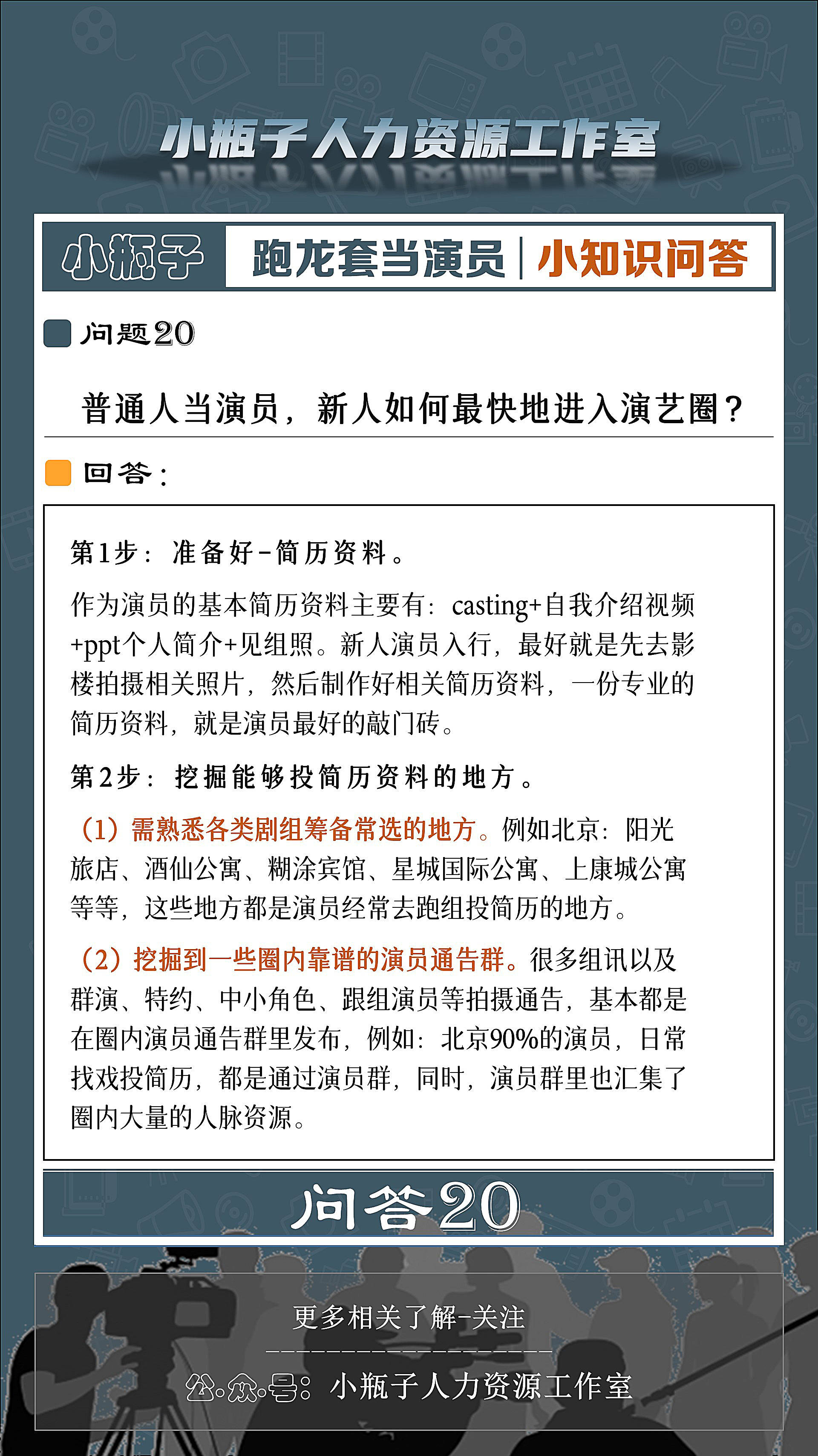 普通人当演员(普通人当演员好吗)