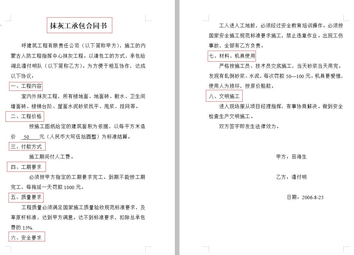 2022最全面的工程施工合同范本，一键修改直接套用，简单又方便