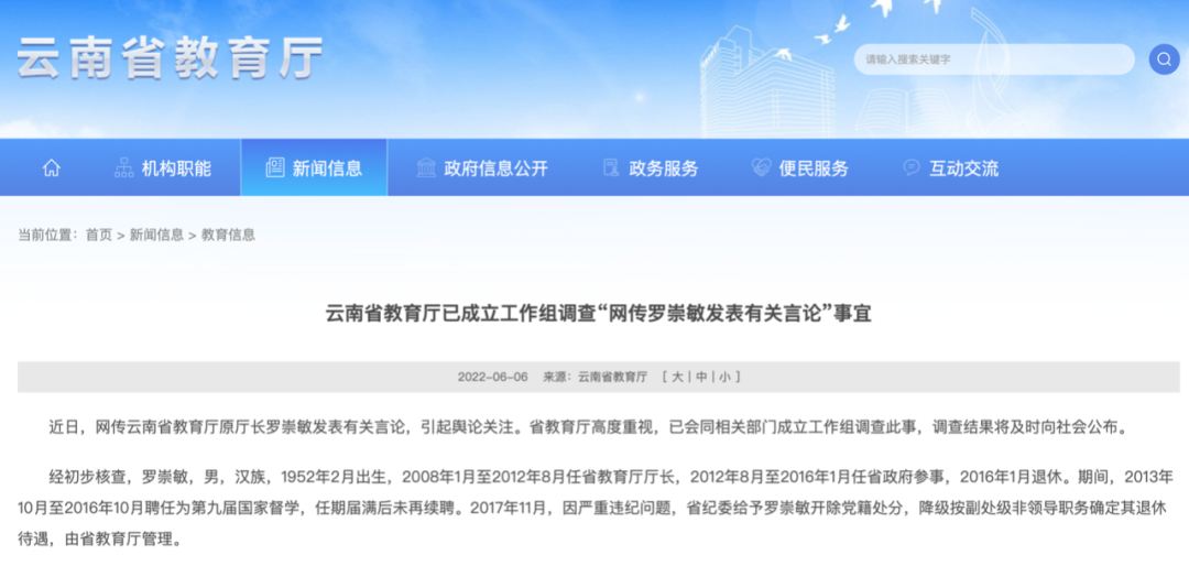 首次披露！70岁原厅长被通报，4年多前已被处分过