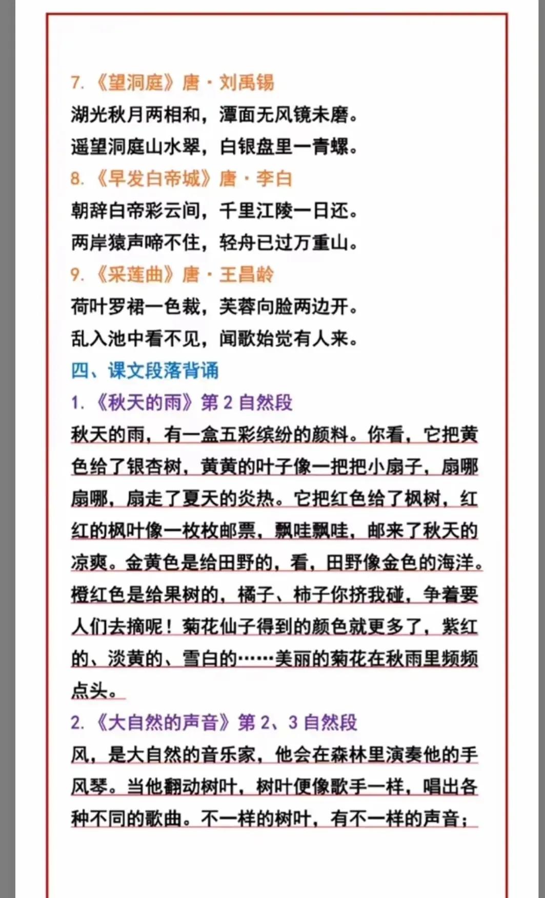 三年級(jí)期末必考知識(shí)點(diǎn)