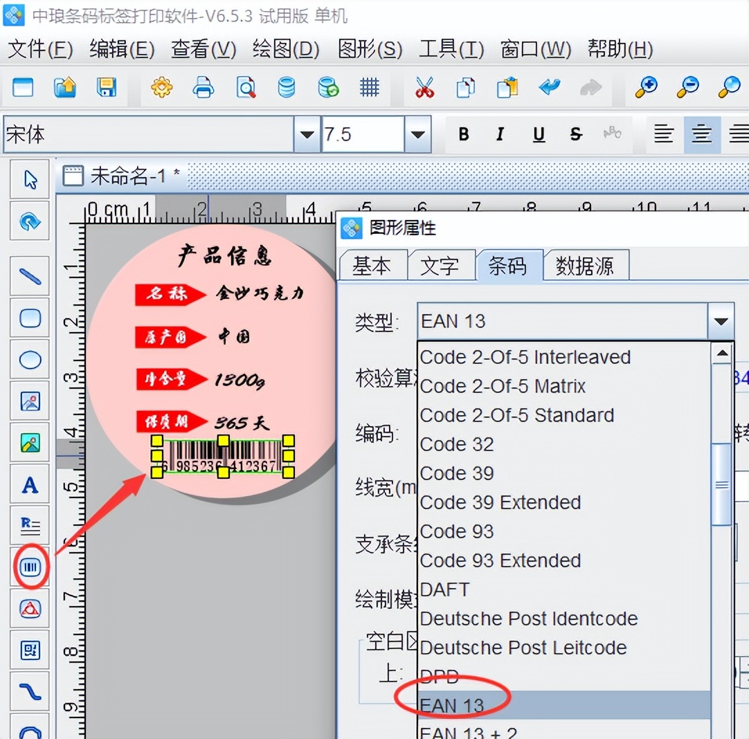 标签制作软件批量生成糖果标签