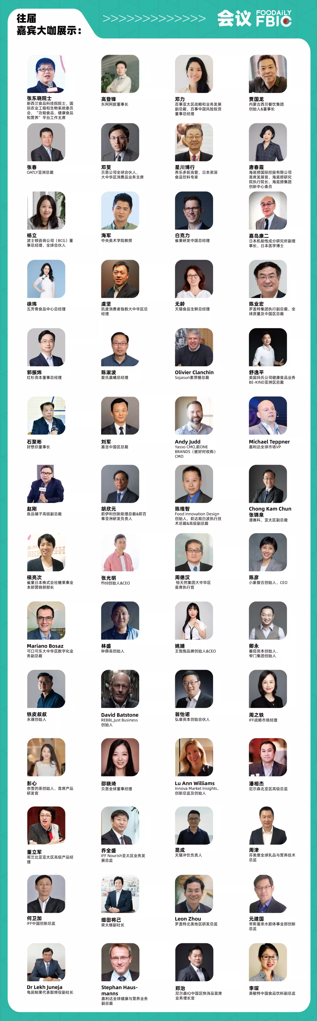 Foodaily创博会2022 | 与120+演讲嘉宾先进入新食品未来
