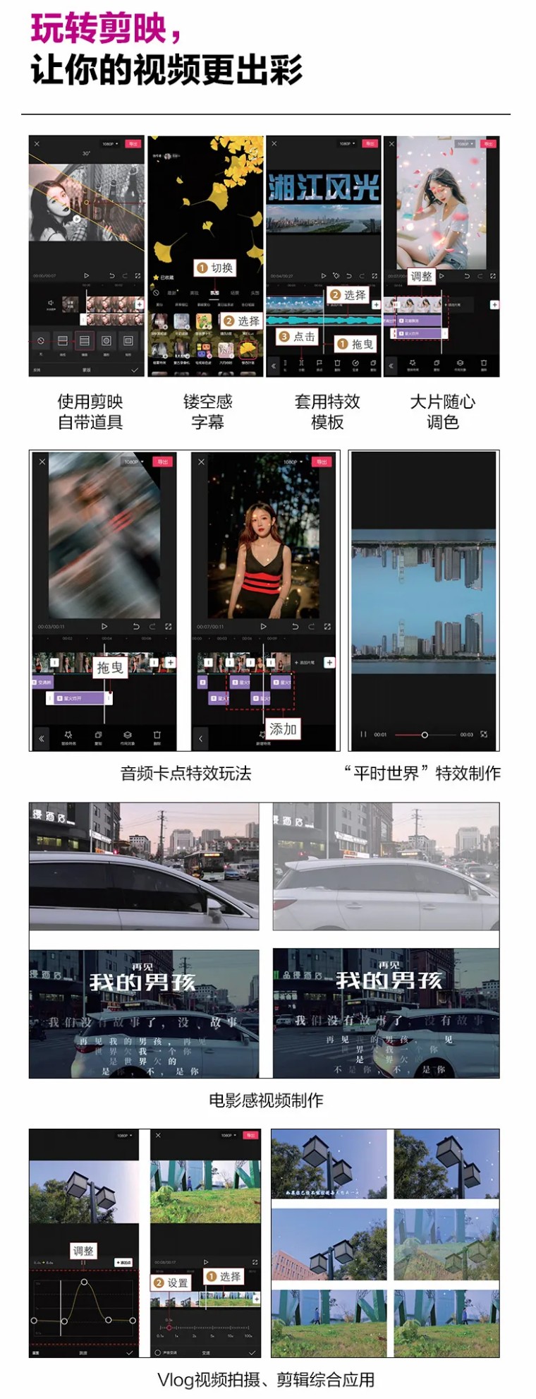 技巧大全！视频拍摄与剪映剪辑