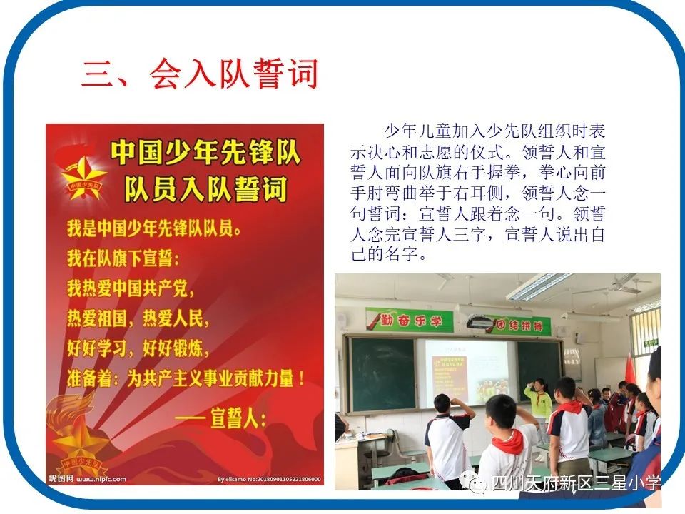 入队闯关，你准备好了吗？|天府新区三星小学加强入队前宣传工作
