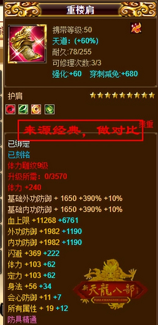 盘点天龙八部那些罕见的装备，真是大开眼界