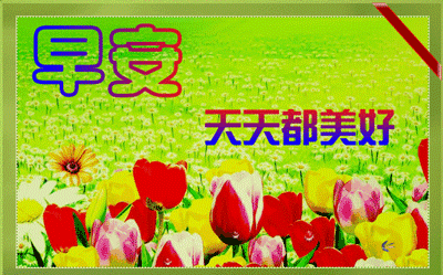 周四早上好表情包，秋高气爽，四季平安，健康快乐，心情好人不老图片