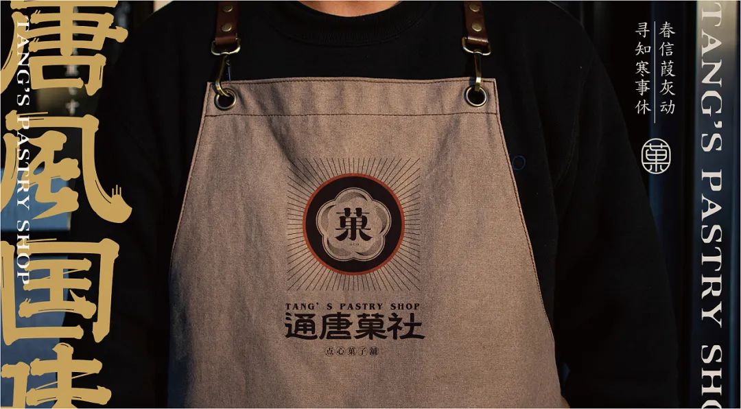 渐变风唐菓子国潮中式点心铺设计分享