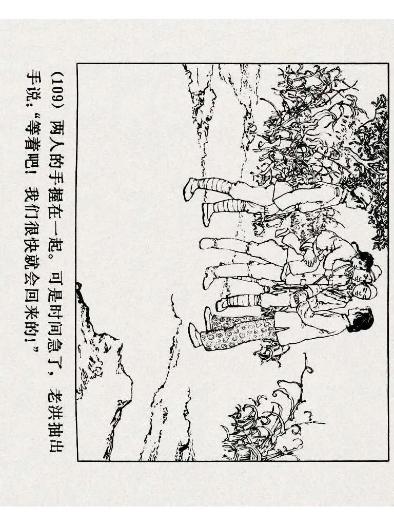 连环画《铁道游击队》之八「湖上神兵」