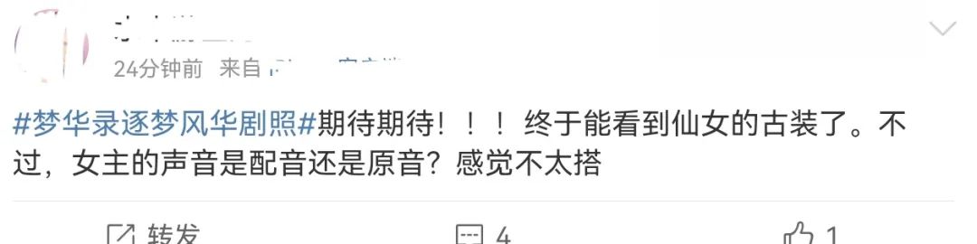 《梦华录》预告未达预期，槽点却不少，原音不贴角色，台词功底差