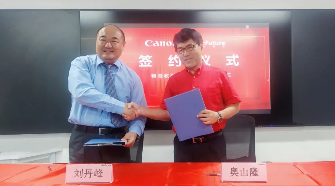佳能（中国）与十六进制达成战略合作，携手促进教育数字化发展