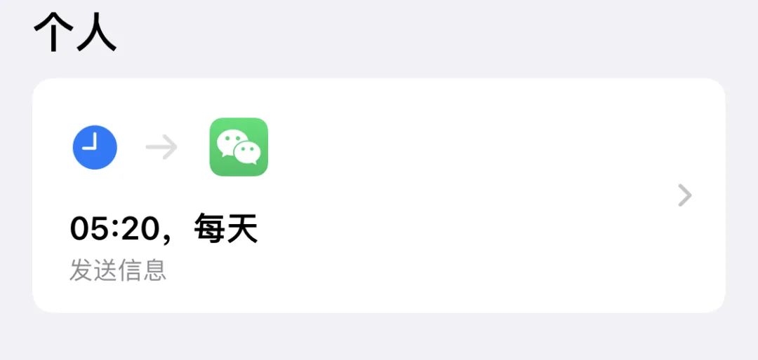 iPhone「快捷指令」功能，原來還能這樣玩