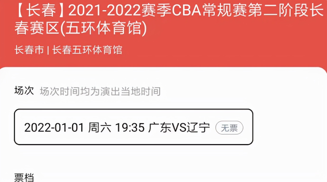 cba哪个城市火爆(忠于所爱！CBA长春赛区火爆球市点燃寒冬 各环节保障到位树立榜样)