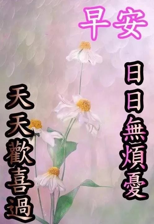 秋天每日更新早晨好美图表情 平安顺心、健康如意图片
