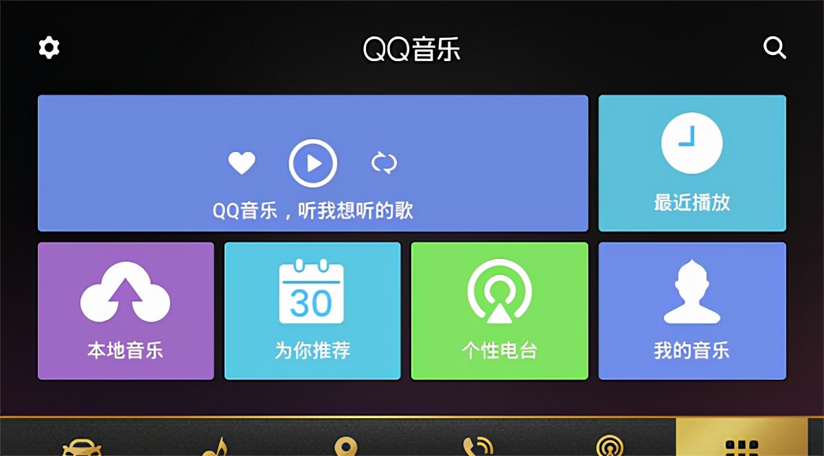 QQ音樂車機版