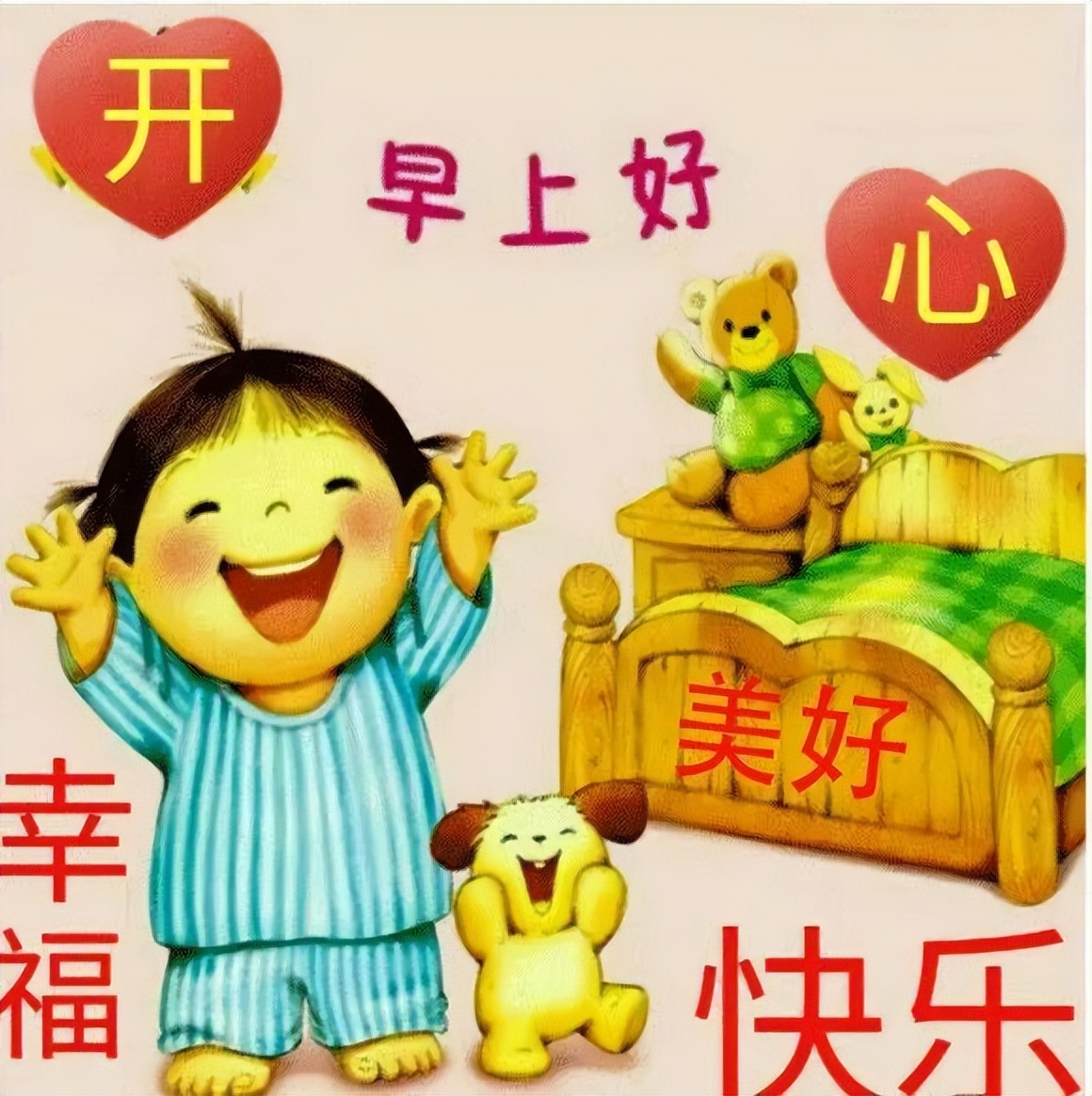 微信早安表情包大全 快乐永不老，健康才是宝，善待自己，保持微笑图片