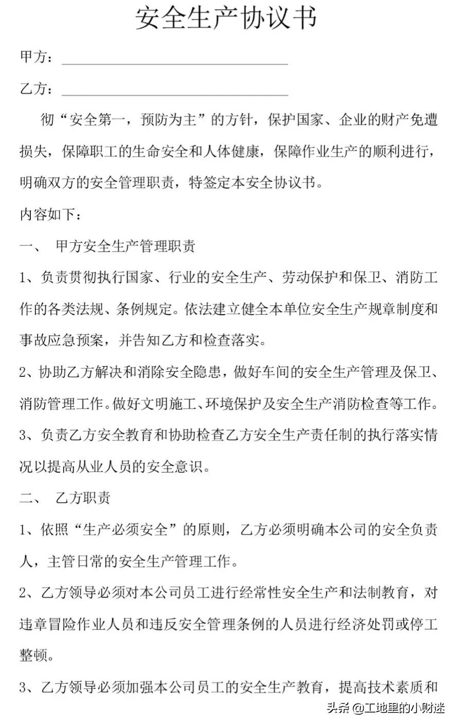 64套工程施工安全协议书，模板直接使用