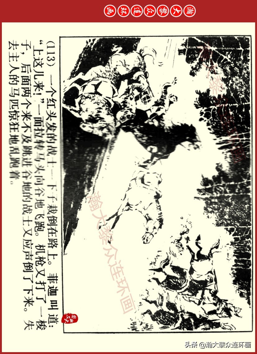 瀚大黎众｜上人美版前苏联自传文学连环画《学校》吴瑞龙绘画